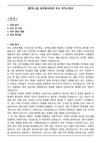[합격] 5급 공무원사무관 우수 자기소개서-1