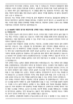 [합격] 2025 LS MnM 안전관리 자기소개서-5