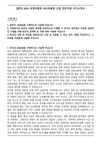 [합격] 2025 유안타증권 FICC운용팀 신입 업무직원 자기소개서-1