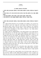 [합격] BUS 운전기사 (시내버스,마을버스,고속버스) 3종 자기소개서-2