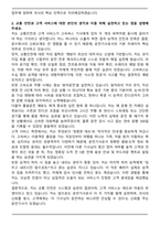 [합격] BUS 운전기사 (시내버스,마을버스,고속버스) 3종 자기소개서-12
