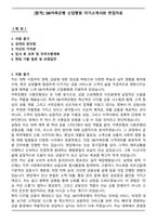 [합격] SBI저축은행 신입행원 자기소개서와 면접자료-1