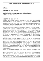 [합격] 건국대학교 편입학 국제무역학과 학업계획서-1