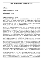 [합격] 경북대학교 대학원 심리학과 수학계획서-1
