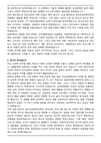 [합격] 경북대학교 대학원 심리학과 수학계획서-2