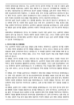 [합격] 경북대학교 대학원 심리학과 수학계획서-3
