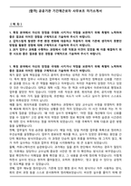 [합격] 공공기관 기간제근로자 사무보조 자기소개서-1