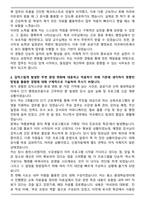 [합격] 공공기관 기간제근로자 사무보조 자기소개서-2