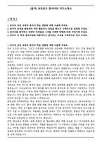 [합격] 과천외고 중국어과 자기소개서-1
