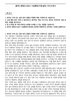 [합격] 광명도시공사 시설행정(기계_설비) 자기소개서-1
