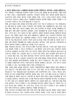 [합격] 광명도시공사 시설행정(기계_설비) 자기소개서-4