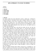 [합격] 교무행정실무사 자기소개서와 직무수행계획서-1