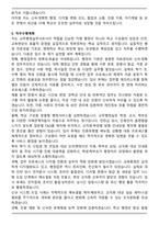 [합격] 교무행정실무사 자기소개서와 직무수행계획서-5