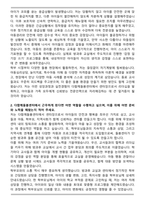 [합격] 다함께돌봄센터 센터장 최신샘플 자기소개서-2