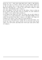 [합격] 다함께돌봄센터 센터장 최신샘플 자기소개서-5