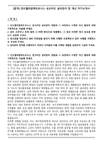 [합격] 만도헬라일렉트로닉스 생산라인 설비관리 및 개선 자기소개서-1