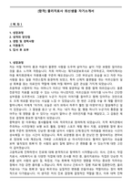 [합격] 물리치료사 최신샘플 자기소개서-1