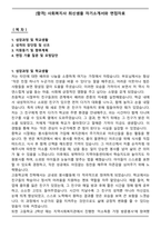 [합격] 사회복지사 최신샘플 자기소개서와 면접자료-1