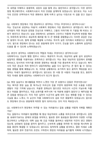 [합격] 사회복지사 최신샘플 자기소개서와 면접자료-5