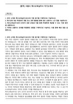 [합격] 서울시 특수교육실무사 자기소개서-1