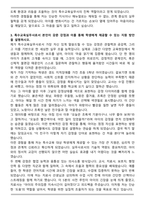 [합격] 서울시 특수교육실무사 자기소개서-3