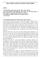 [합격] 연세대학교 공과대학 전기전자공학부 편입학 학업계획서-1