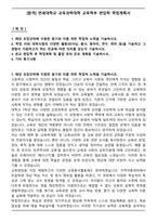 [합격] 연세대학교 교육과학대학 교육학부 편입학 학업계획서-1