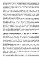 [합격] 연세대학교 교육과학대학 교육학부 편입학 학업계획서-2