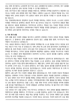 [합격] 연세대학교 교육과학대학 교육학부 편입학 학업계획서-5