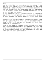 [합격] 연세대학교 교육과학대학 교육학부 편입학 학업계획서-6