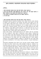 [합격] 연세대학교 사회과학대학 정치외교학과 편입학 학업계획서-1