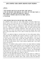 [합격] 연세대학교 생명시스템대학 생명공학과 편입학 학업계획서-1