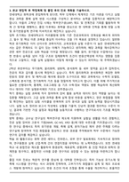 [합격] 연세대학교 이과대학 화학과 편입학 학업계획서-4
