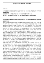 [합격] 우리은행 개인금융 자기소개서-1