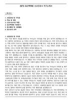 [합격] 일산백병원 신규간호사 자기소개서-1