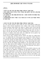 [합격] 제이케이앤디 의류 디자이너 자기소개서-1
