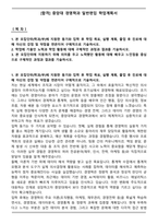 [합격] 중앙대 경영학과 일반편입 학업계획서-1