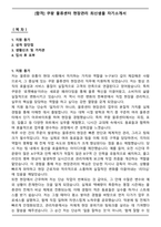 [합격] 쿠팡 물류센터 현장관리 최신샘플 자기소개서-1