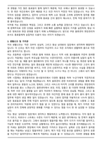 [합격] 쿠팡 물류센터 현장관리 최신샘플 자기소개서-3