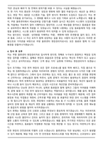 [합격] 쿠팡 물류센터 현장관리 최신샘플 자기소개서-4