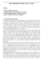 [합격] 한국폴리텍대학 성남캠퍼스 영양사 자기소개서-1