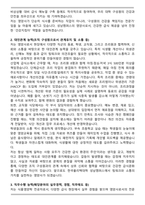 [합격] 한국폴리텍대학 성남캠퍼스 영양사 자기소개서-2