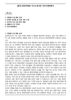 [합격] 환경미화원 자기소개서와 직무수행계획서(지원하는 곳에 맞게 변형하여 사용)-1