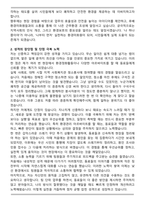 [합격] 환경미화원 자기소개서와 직무수행계획서(지원하는 곳에 맞게 변형하여 사용)-2