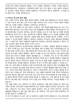 [합격] 환경미화원 자기소개서와 직무수행계획서(지원하는 곳에 맞게 변형하여 사용)-3