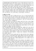 [합격] 환경미화원 자기소개서와 직무수행계획서(지원하는 곳에 맞게 변형하여 사용)-4