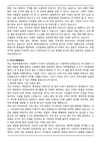 [합격] 환경미화원 자기소개서와 직무수행계획서(지원하는 곳에 맞게 변형하여 사용)-5