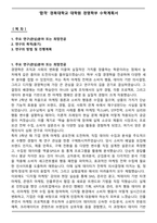 [합격] 경북대학교 대학원 경영학부 수학계획서-1