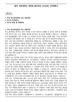 [합격] 경북대학교 대학원 물리학과 석사과정 수학계획서-1