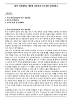 [합격] 경북대학교 대학원 보건학과 석사과정 수학계획서-1